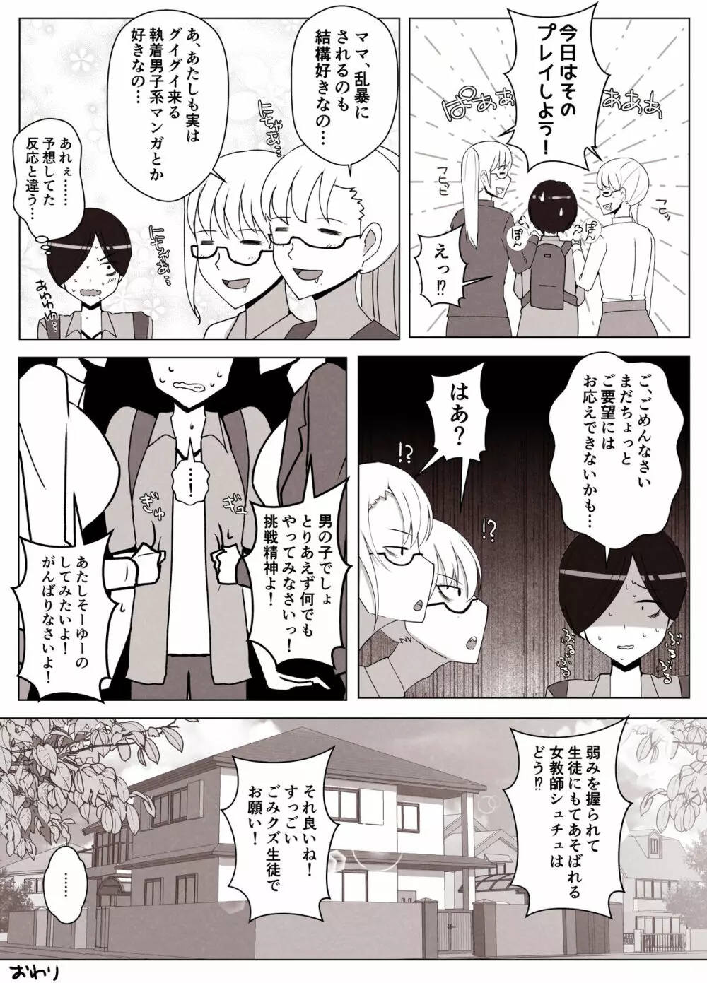 ママって呼んでいっぱい甘えて2 Page.63