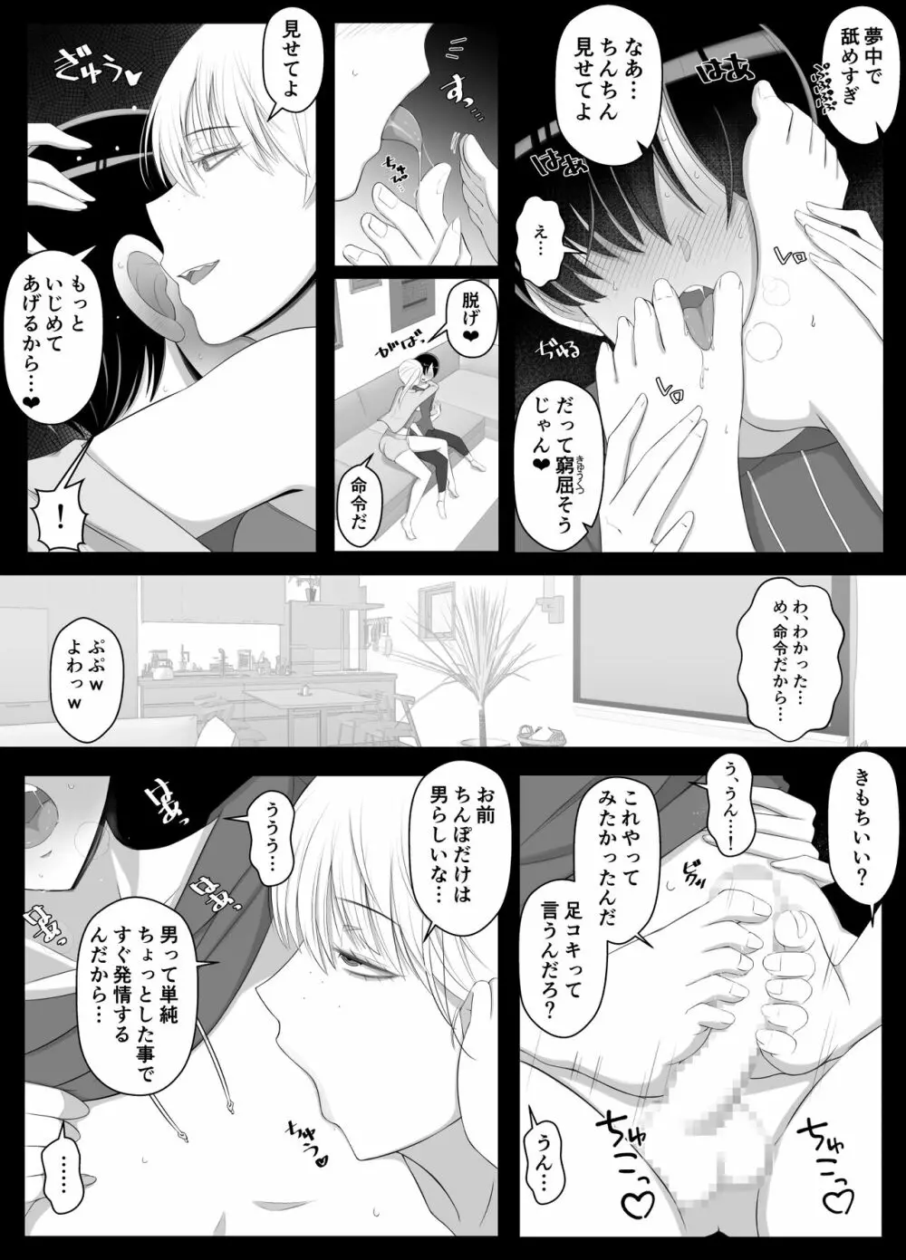 ママって呼んでいっぱい甘えて2 Page.9