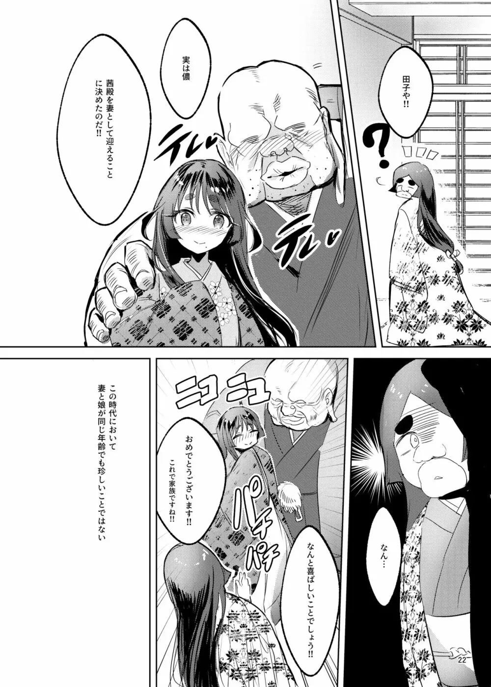 爆乳くノ一茜の淫乳忍法帖 Page.23