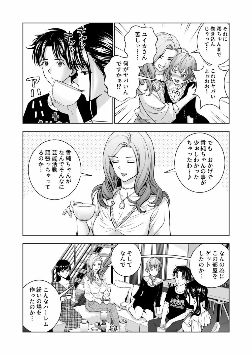 春くらべ5 Page.15