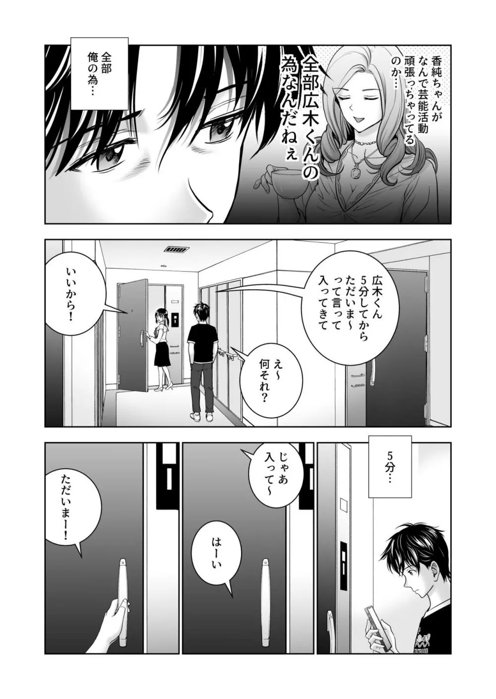 春くらべ5 Page.24