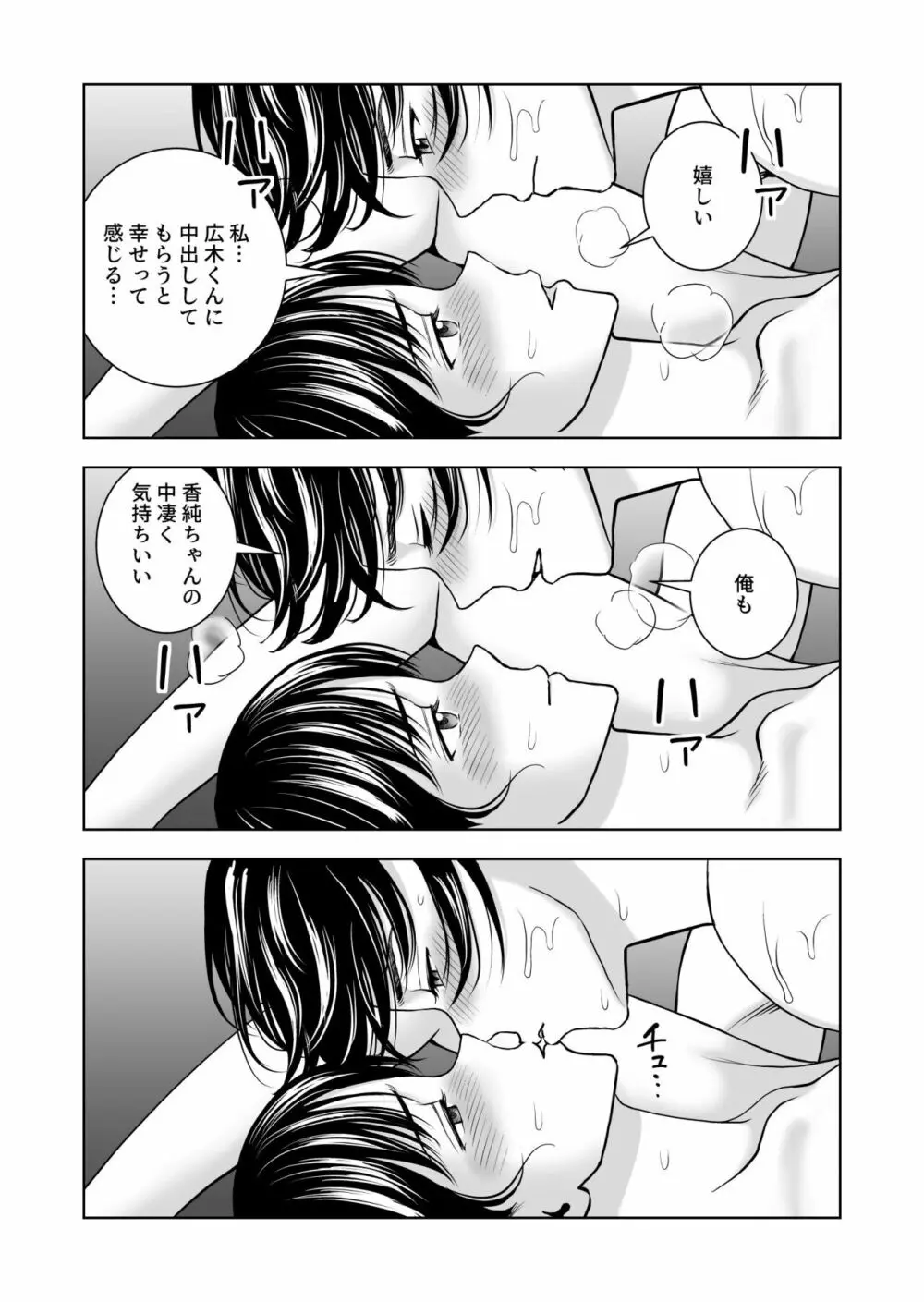 春くらべ5 Page.43