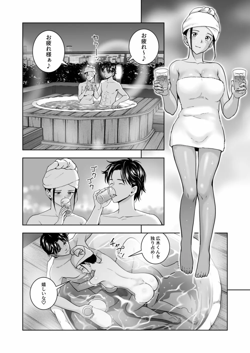 春くらべ5 Page.46