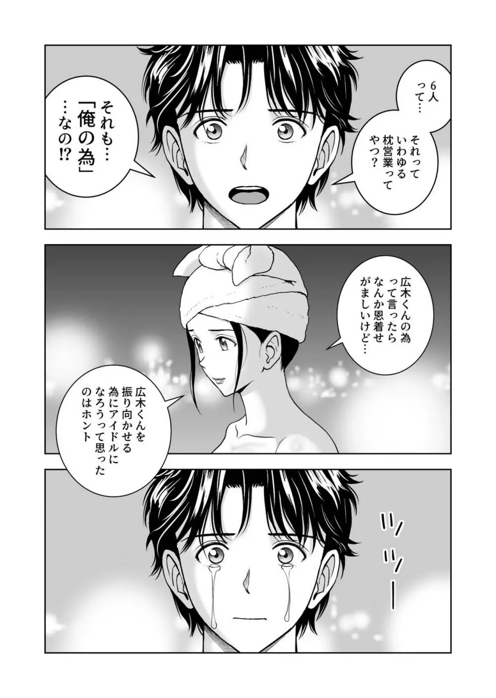 春くらべ5 Page.50