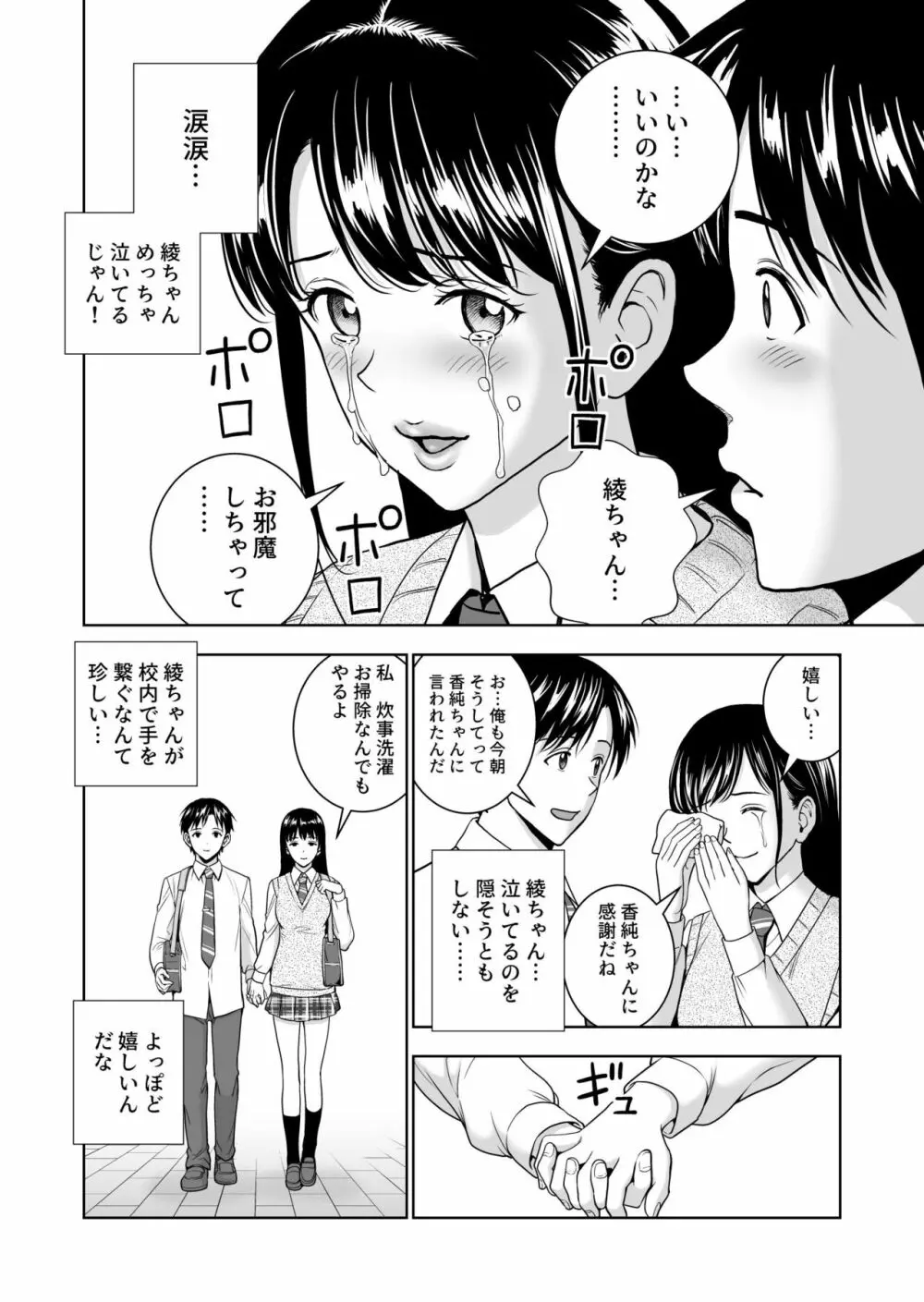 春くらべ5 Page.87