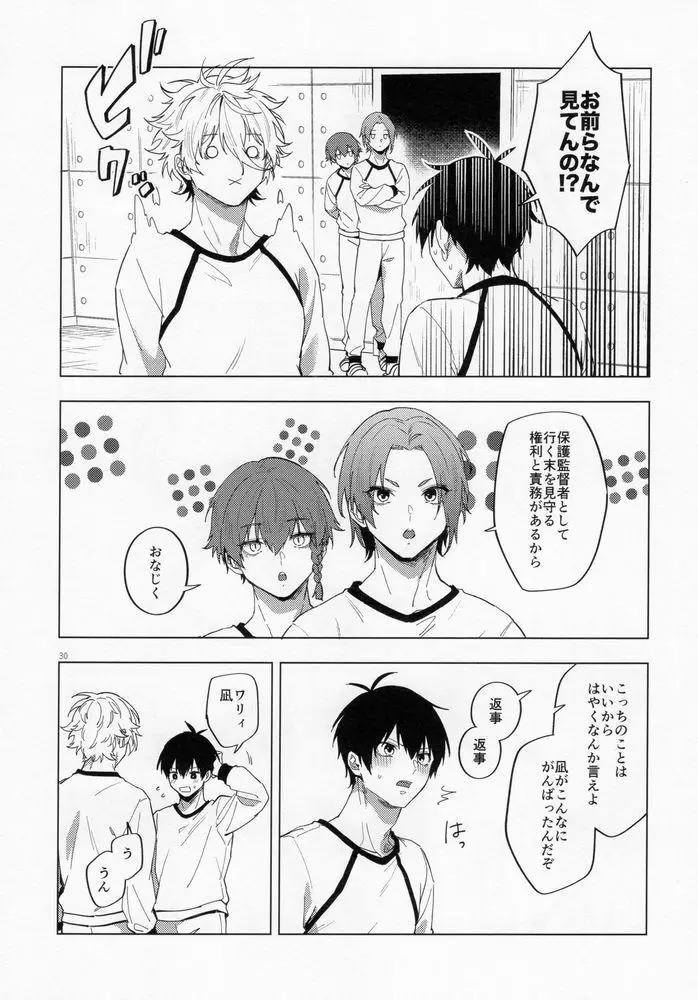 相棒さまのいうとおり Page.29