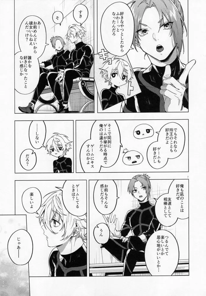 相棒さまのいうとおり Page.6