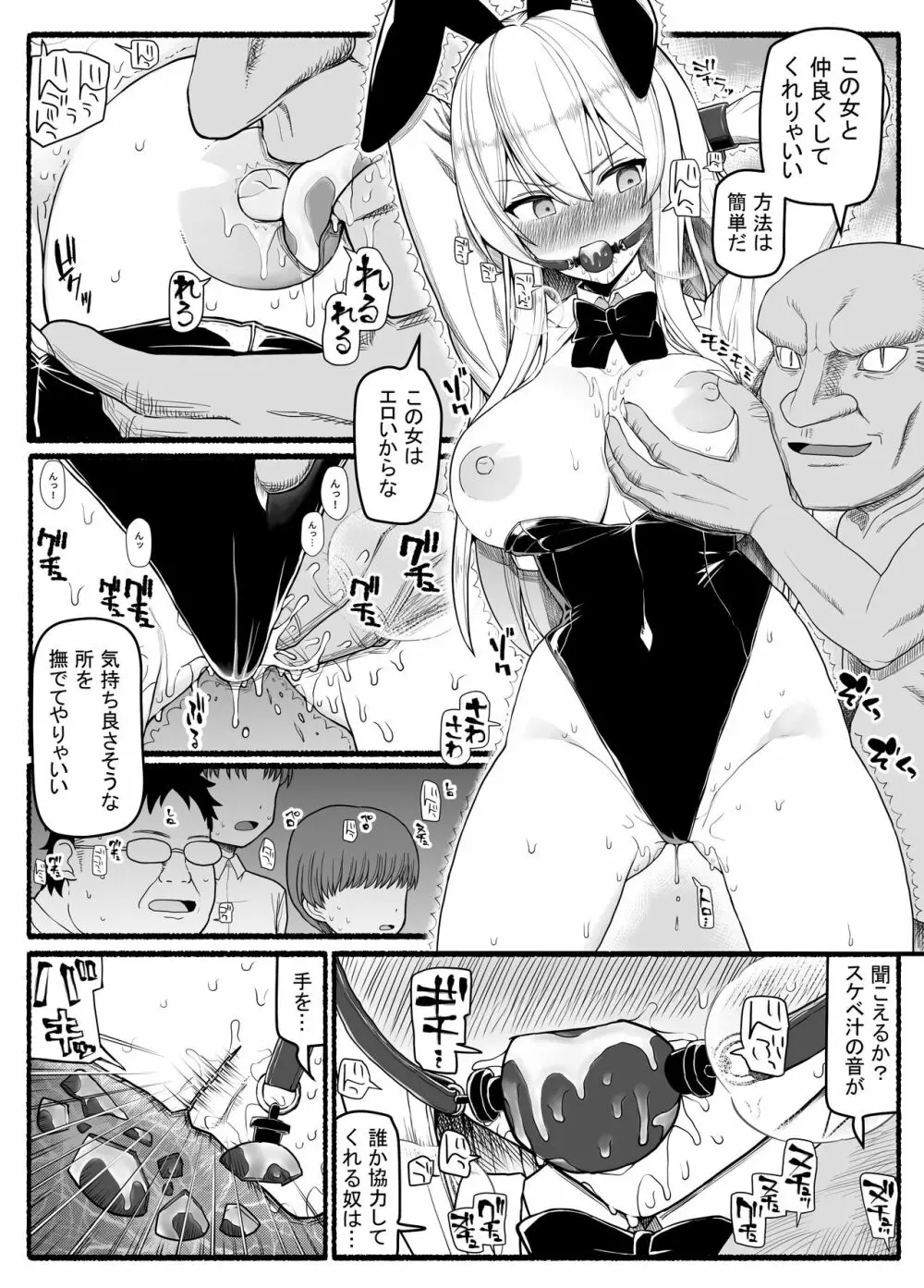 魔法少女vs淫魔生物20 Page.7
