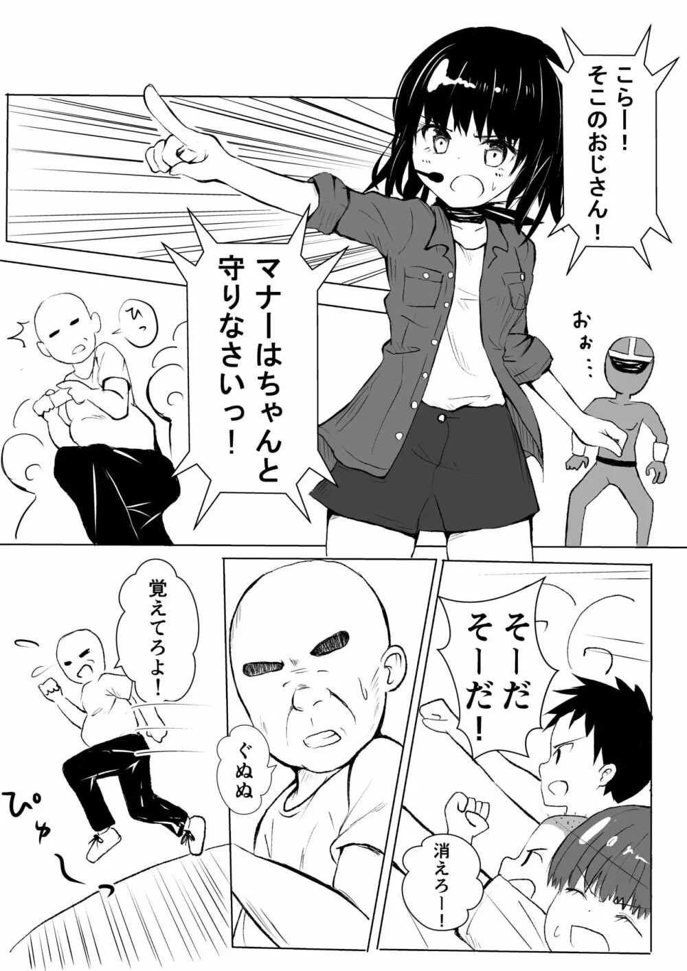 おじさんに注意したら復讐された話 Page.7