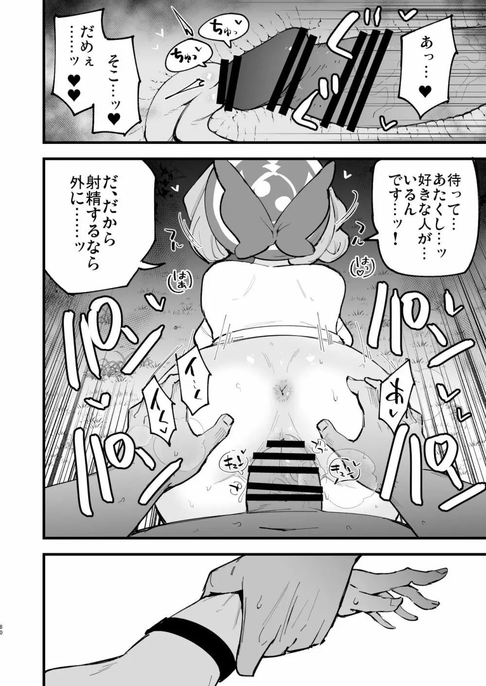 ヒスイ転生録 総集編 Page.80