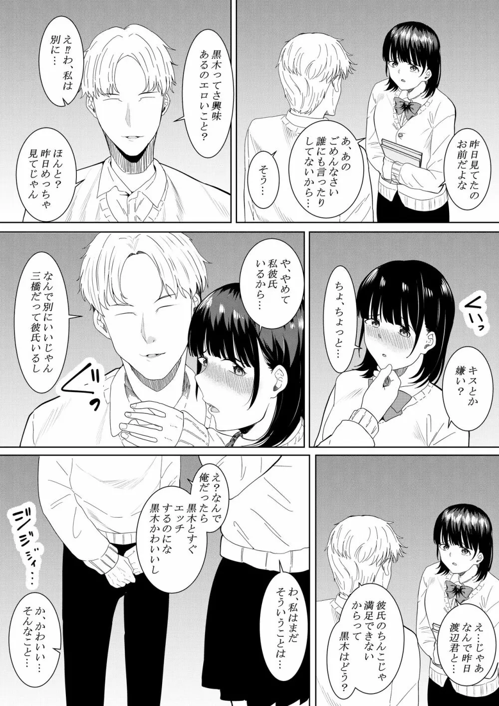 チャラ男がしてる所をみてしまった僕の彼女 Page.13