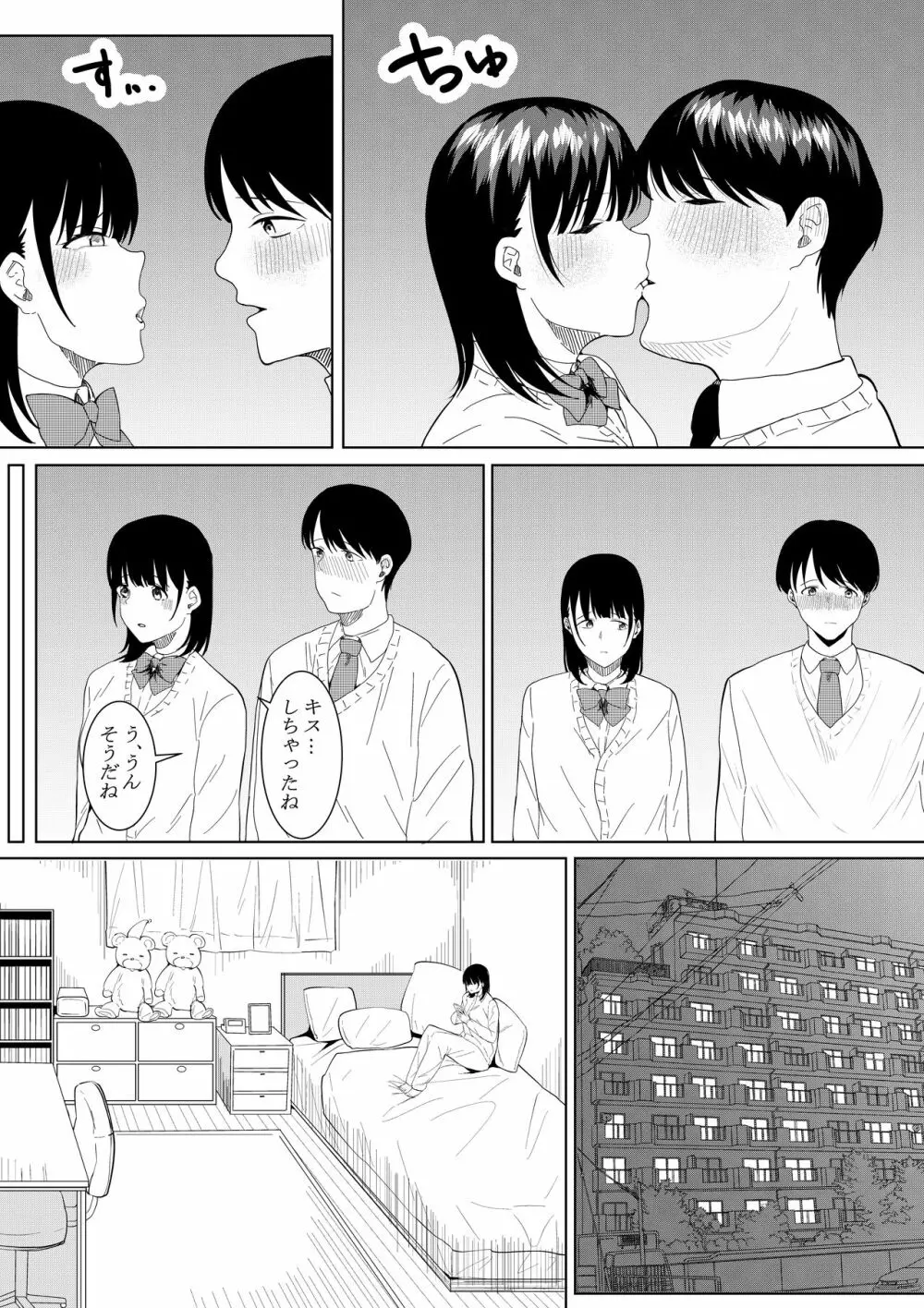 チャラ男がしてる所をみてしまった僕の彼女 Page.39