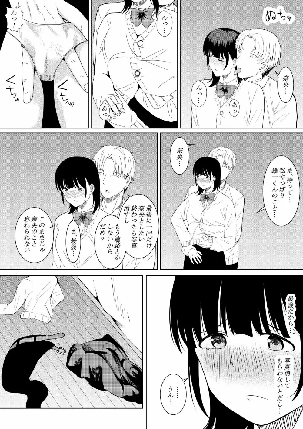 チャラ男がしてる所をみてしまった僕の彼女 Page.44