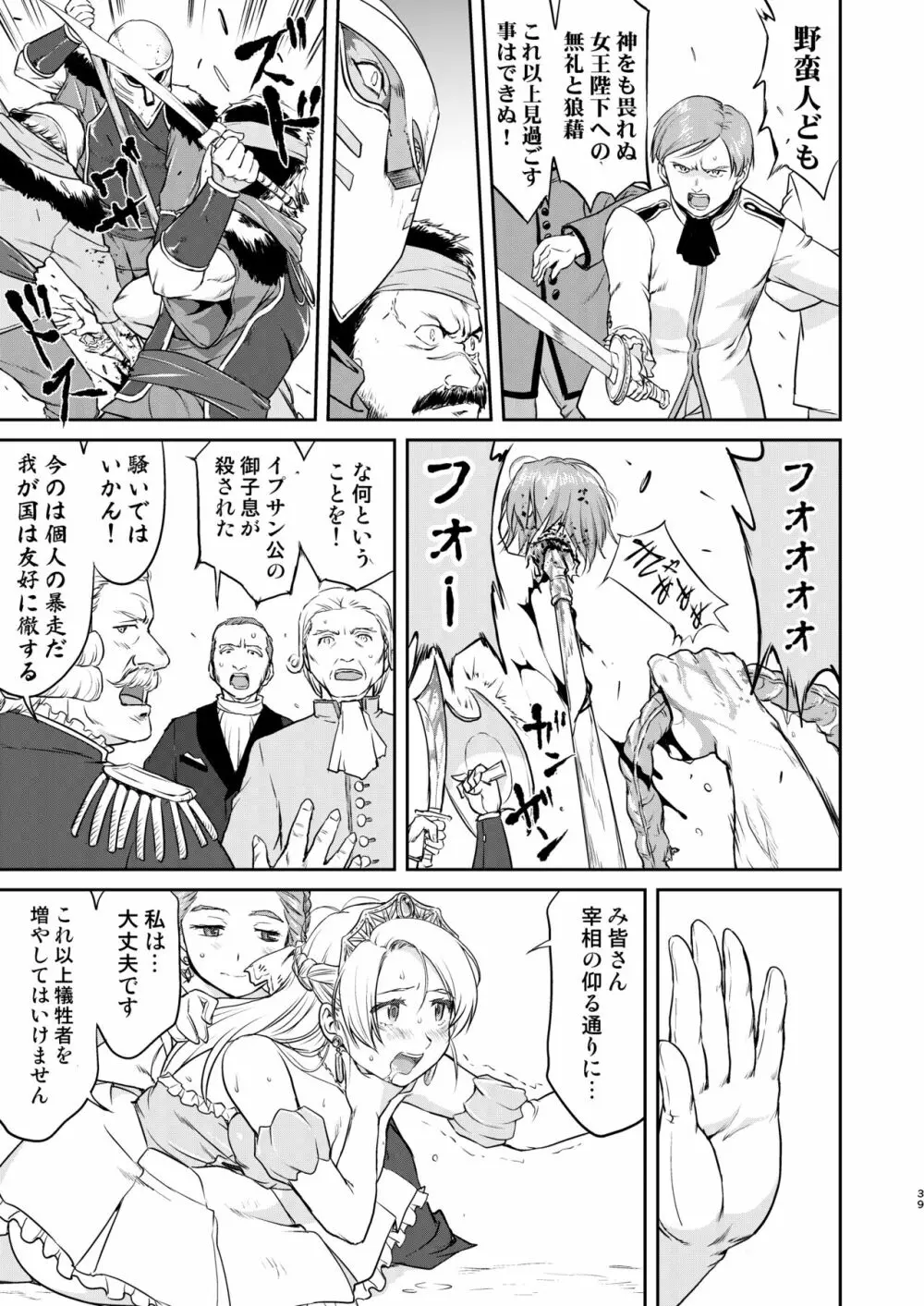 女王陛下の降伏 占領編 Page.39