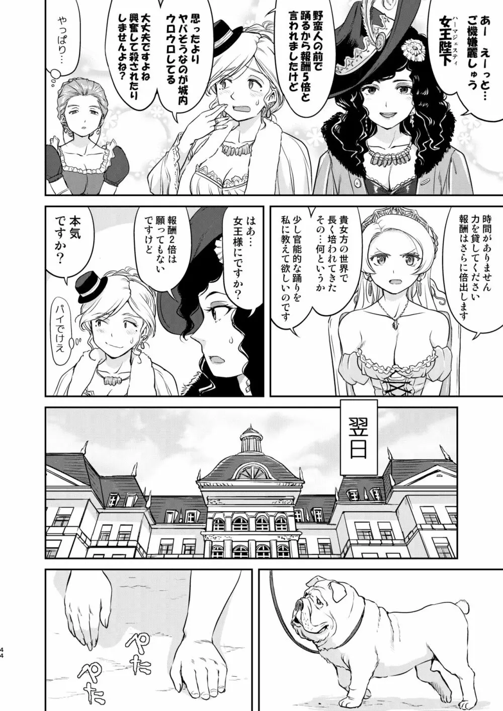 女王陛下の降伏 占領編 Page.44