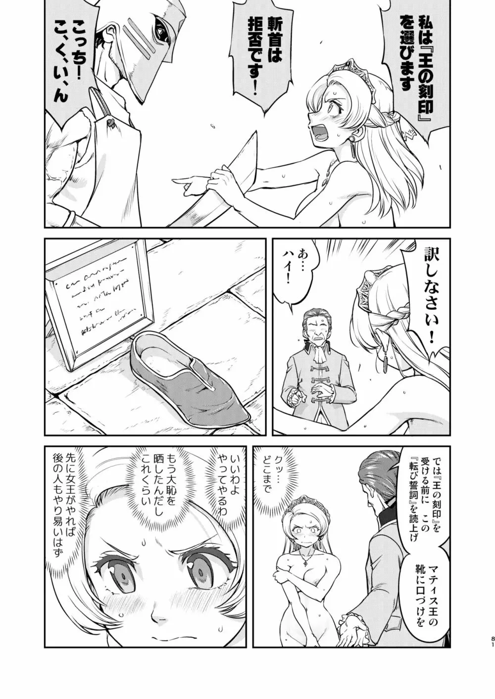 女王陛下の降伏 占領編 Page.81