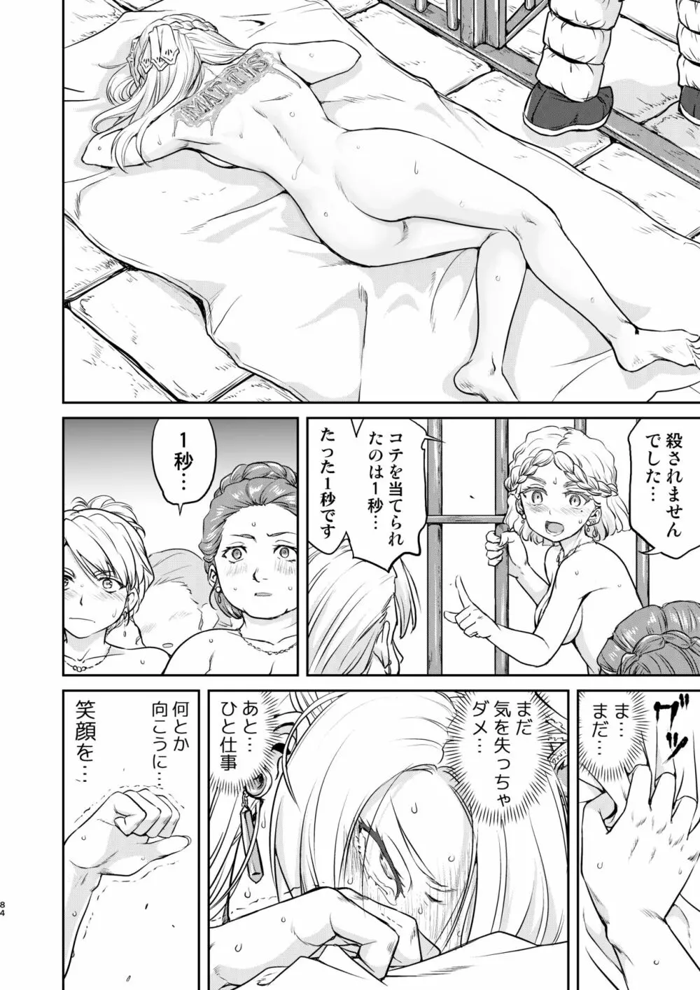 女王陛下の降伏 占領編 Page.84