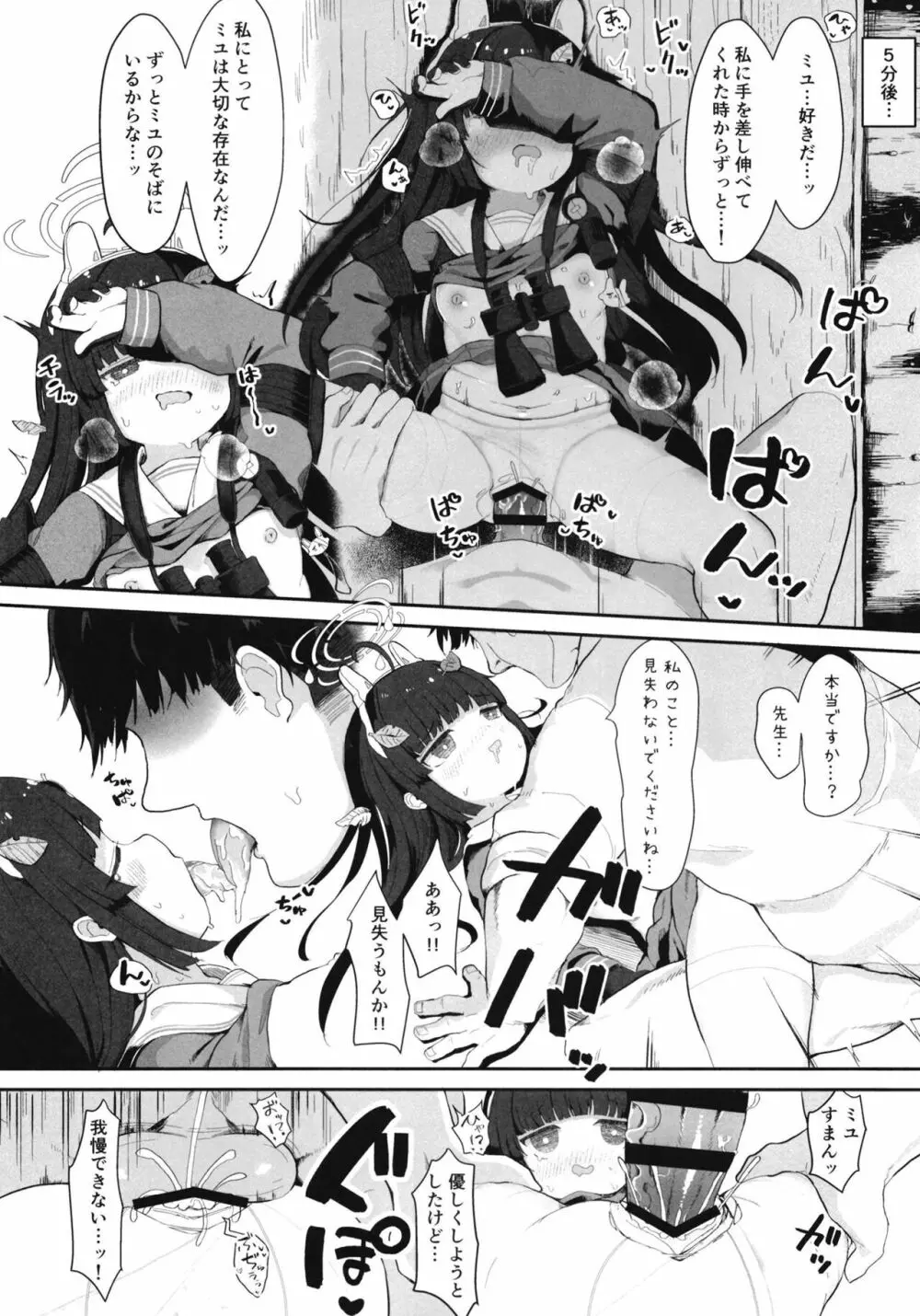 尾を振る兎は叩かれる Page.17