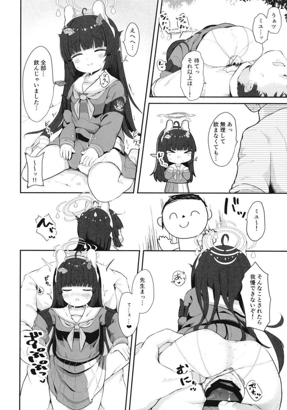 尾を振る兎は叩かれる Page.21