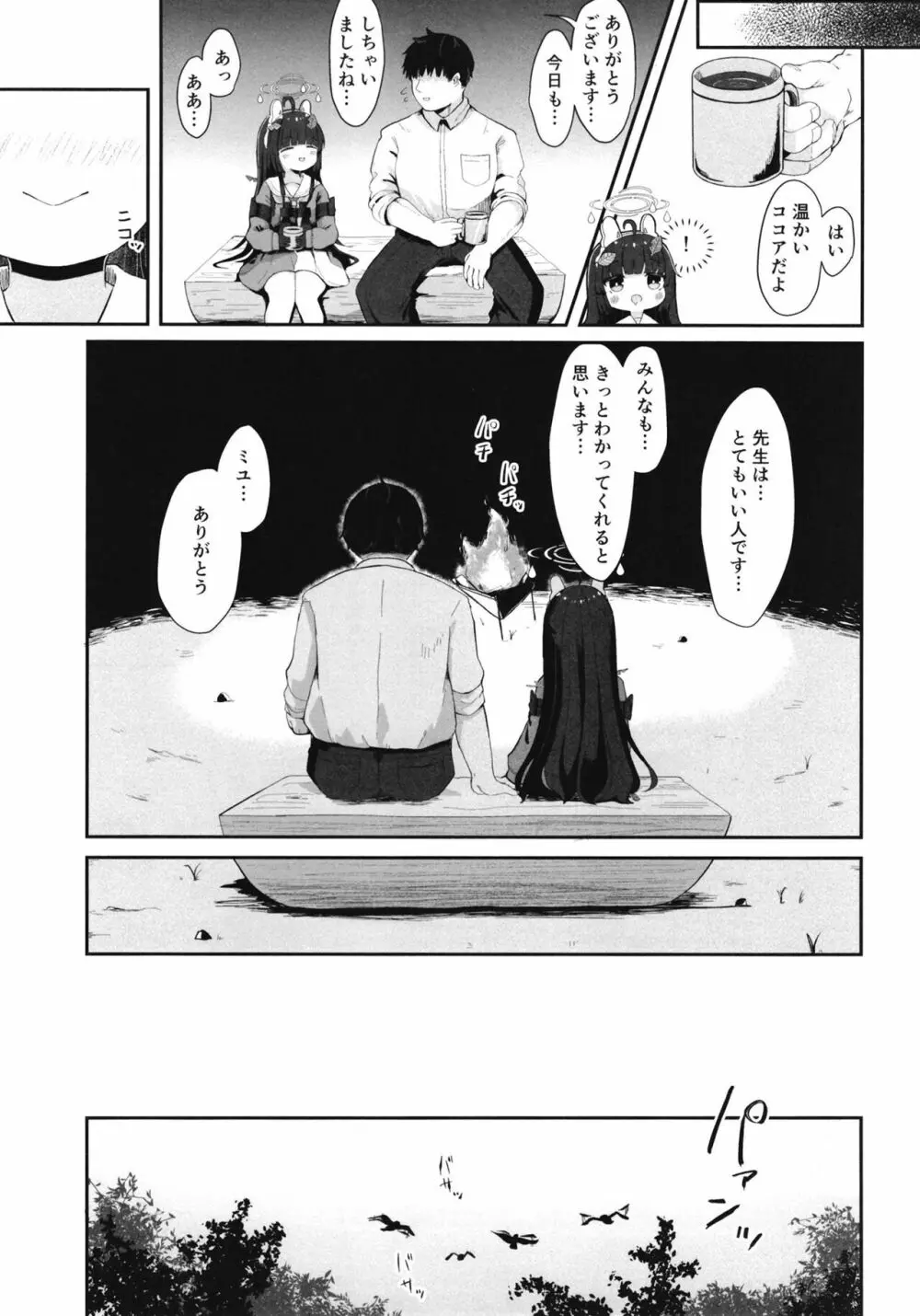 尾を振る兎は叩かれる Page.24