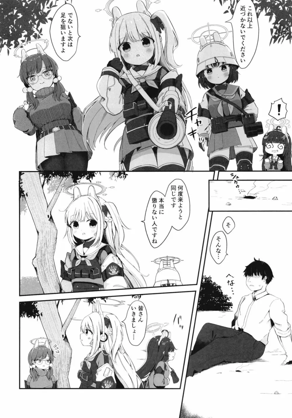 尾を振る兎は叩かれる Page.25