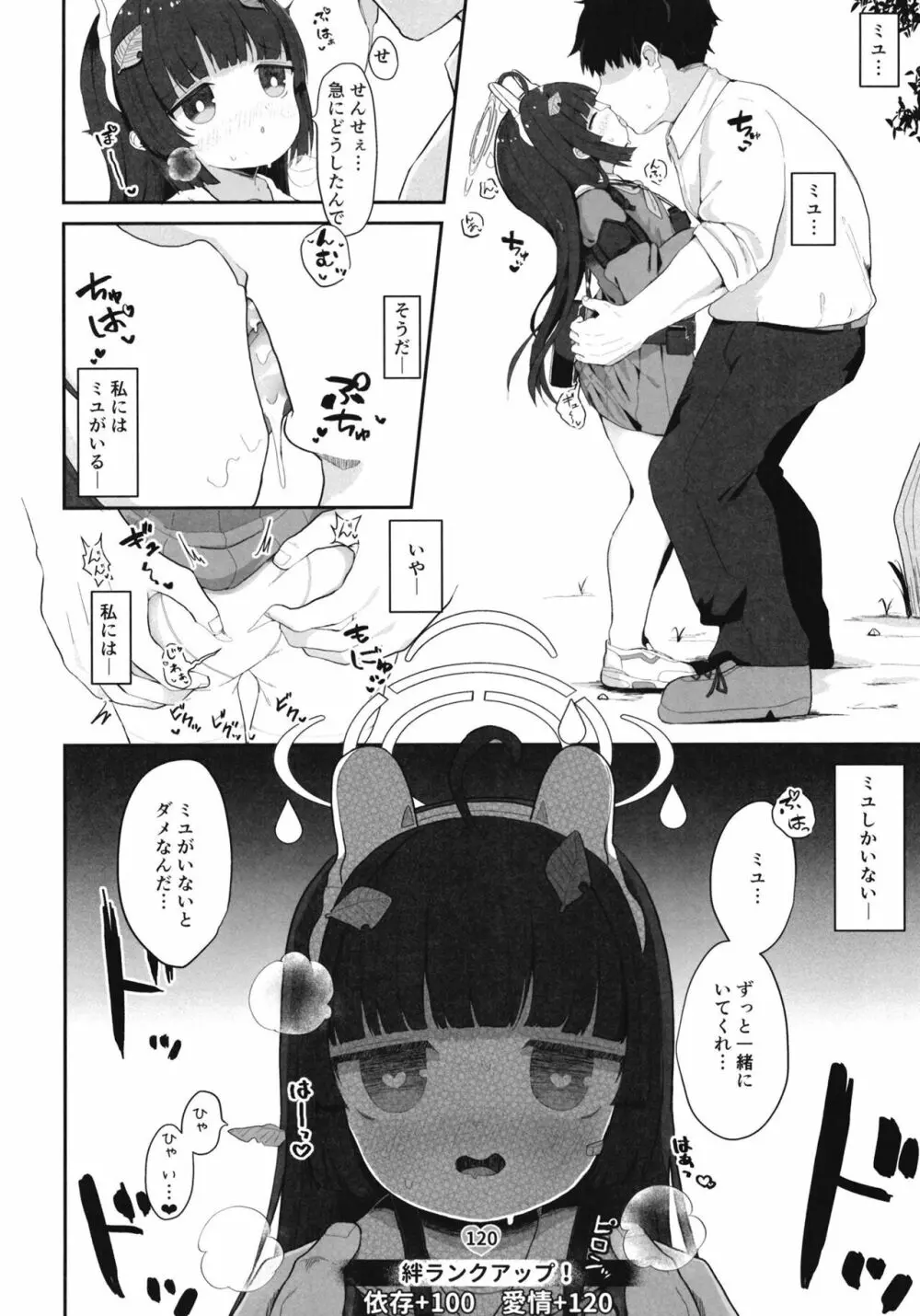 尾を振る兎は叩かれる Page.27