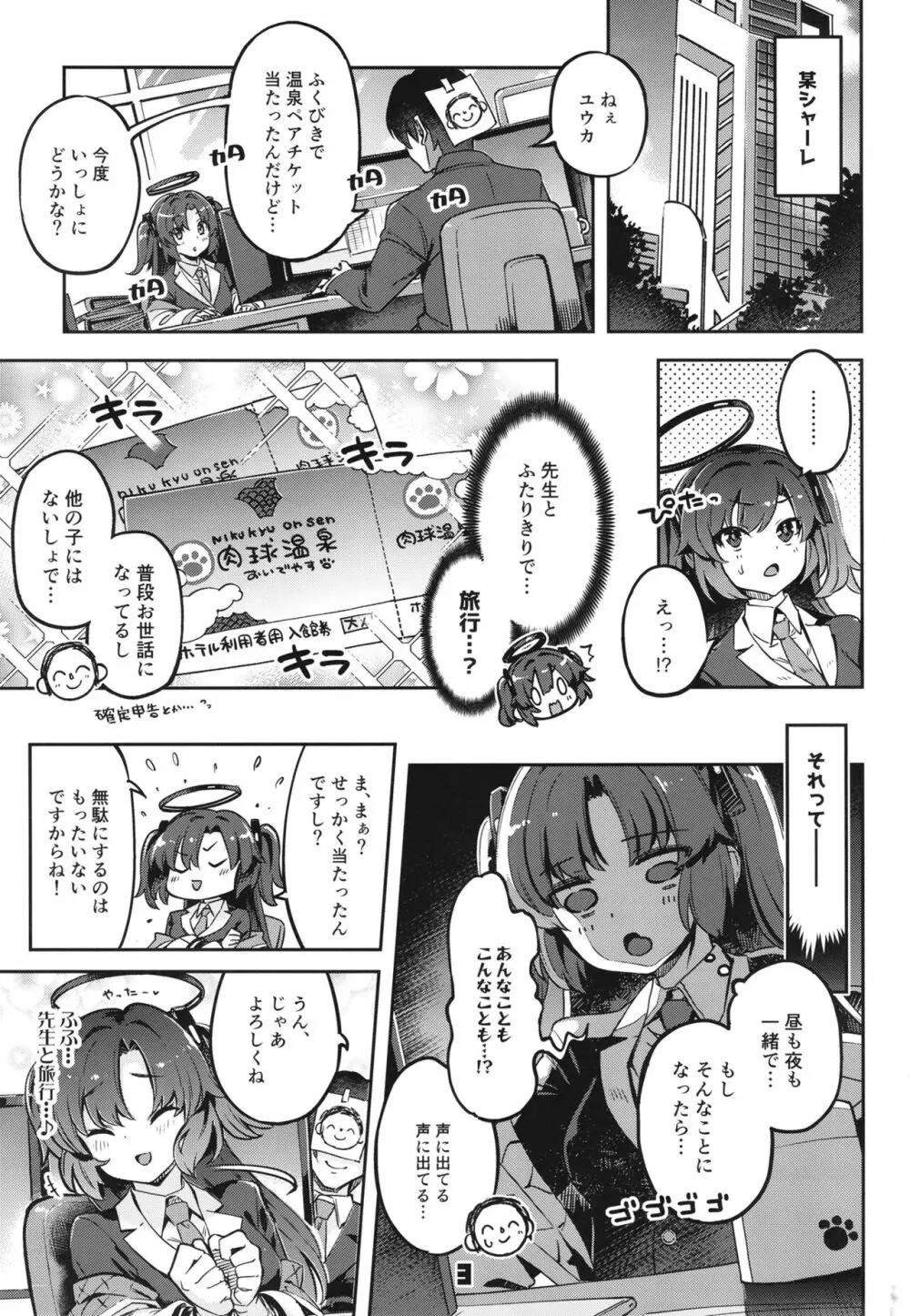 先生!お時間ちょっとじゃたりませんっ Page.2