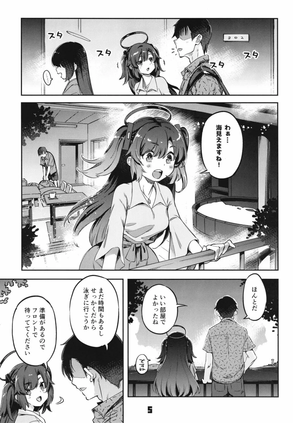 先生!お時間ちょっとじゃたりませんっ Page.4