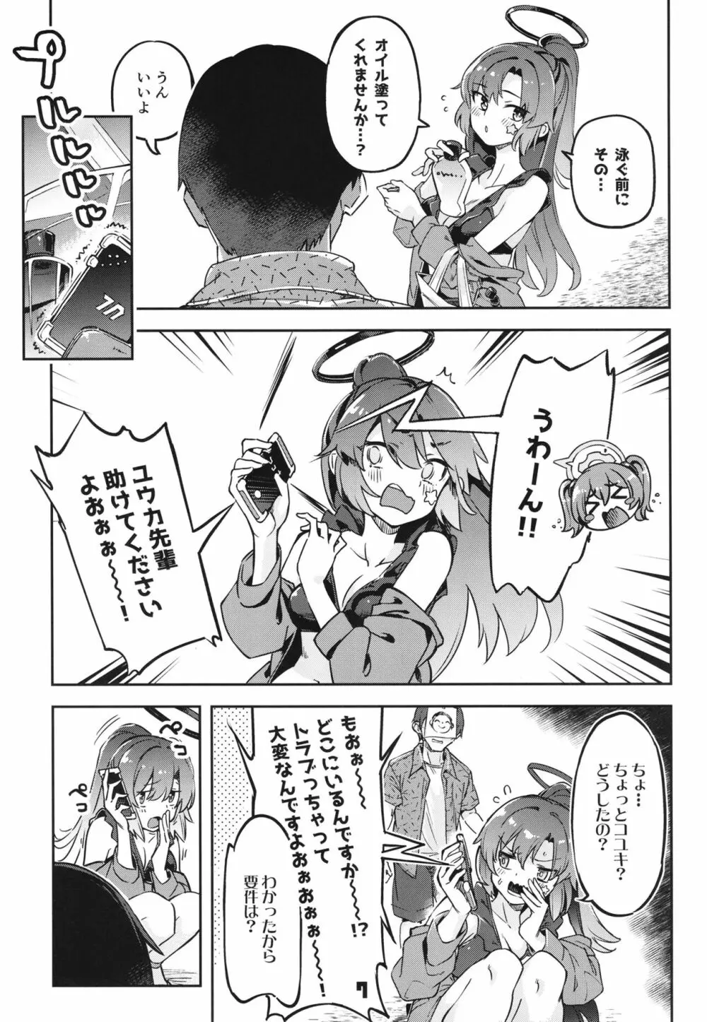 先生!お時間ちょっとじゃたりませんっ Page.6