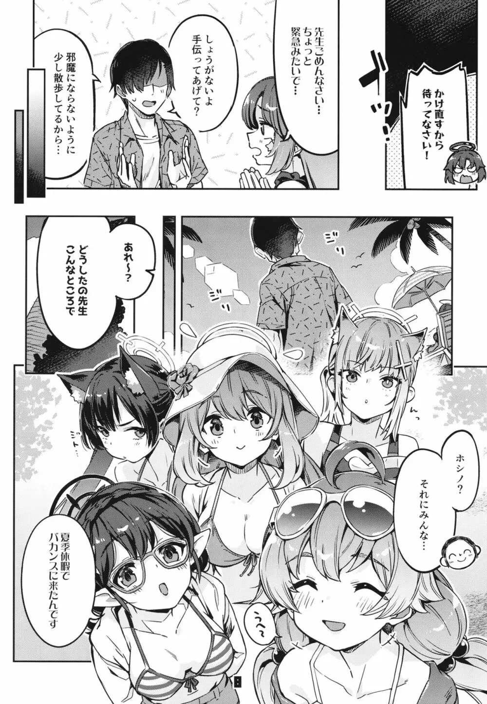 先生!お時間ちょっとじゃたりませんっ Page.7