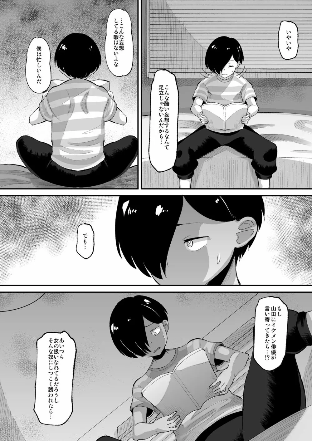 山田はそんな事しない Page.12