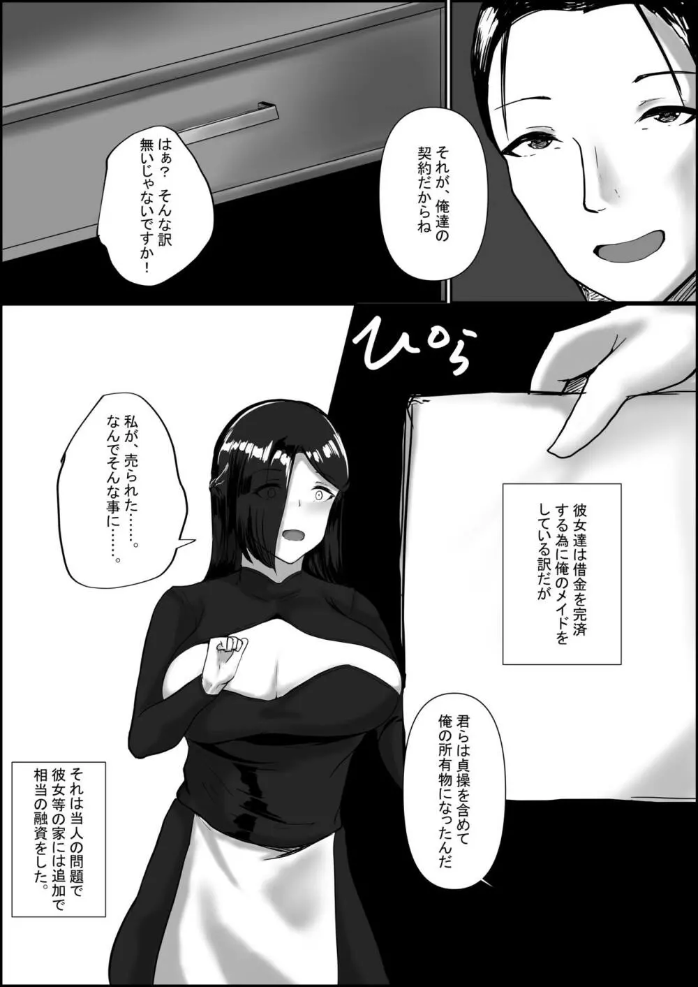 メイド×処女ハーレム Page.21