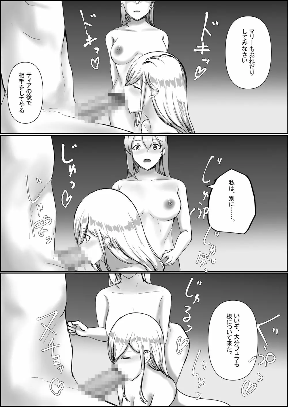 メイド×処女ハーレム Page.51