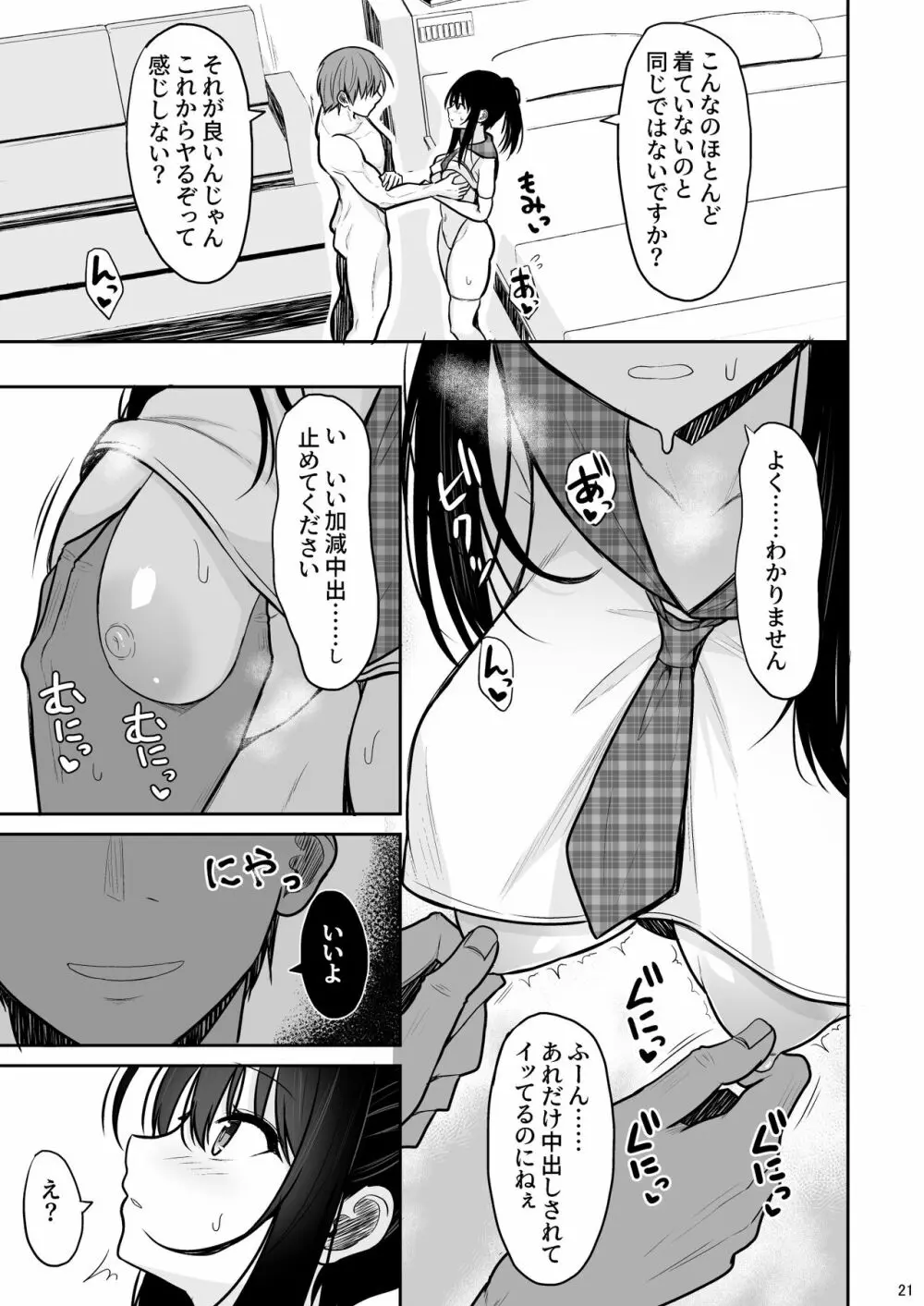 清楚な彼女を中出し中毒にさせるまで Page.20