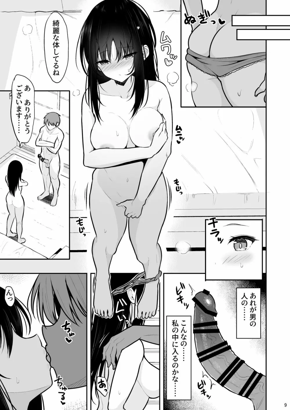 清楚な彼女を中出し中毒にさせるまで Page.8