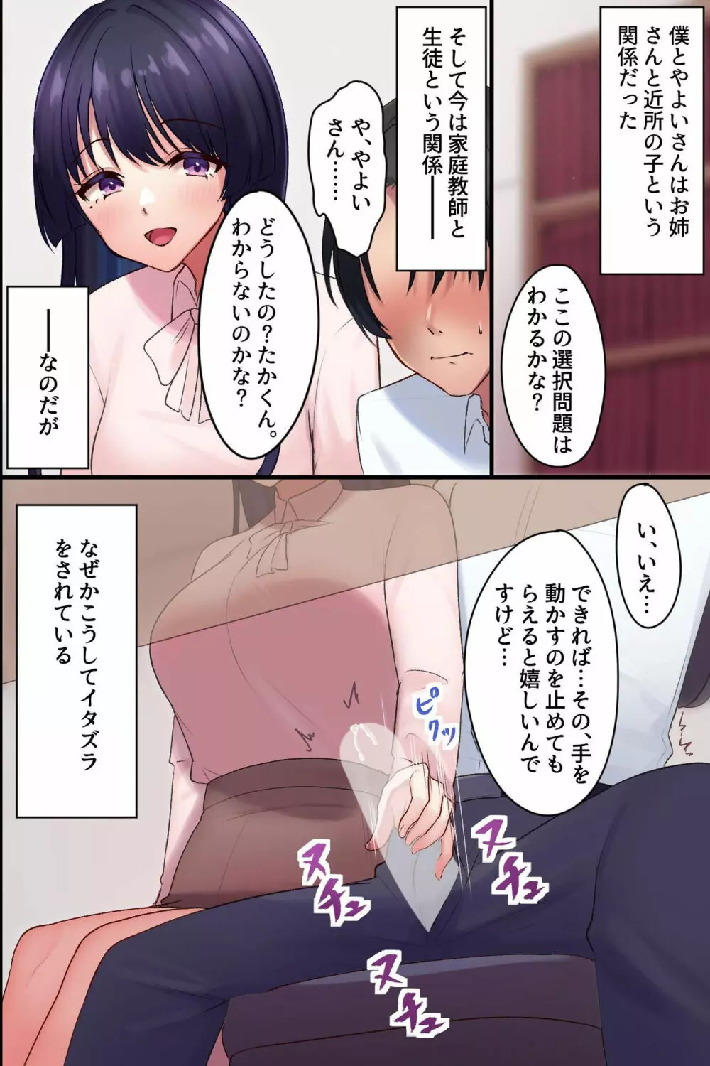 ヤらせてくれるお姉さん〜美人家庭教師の誘惑〜 Page.3