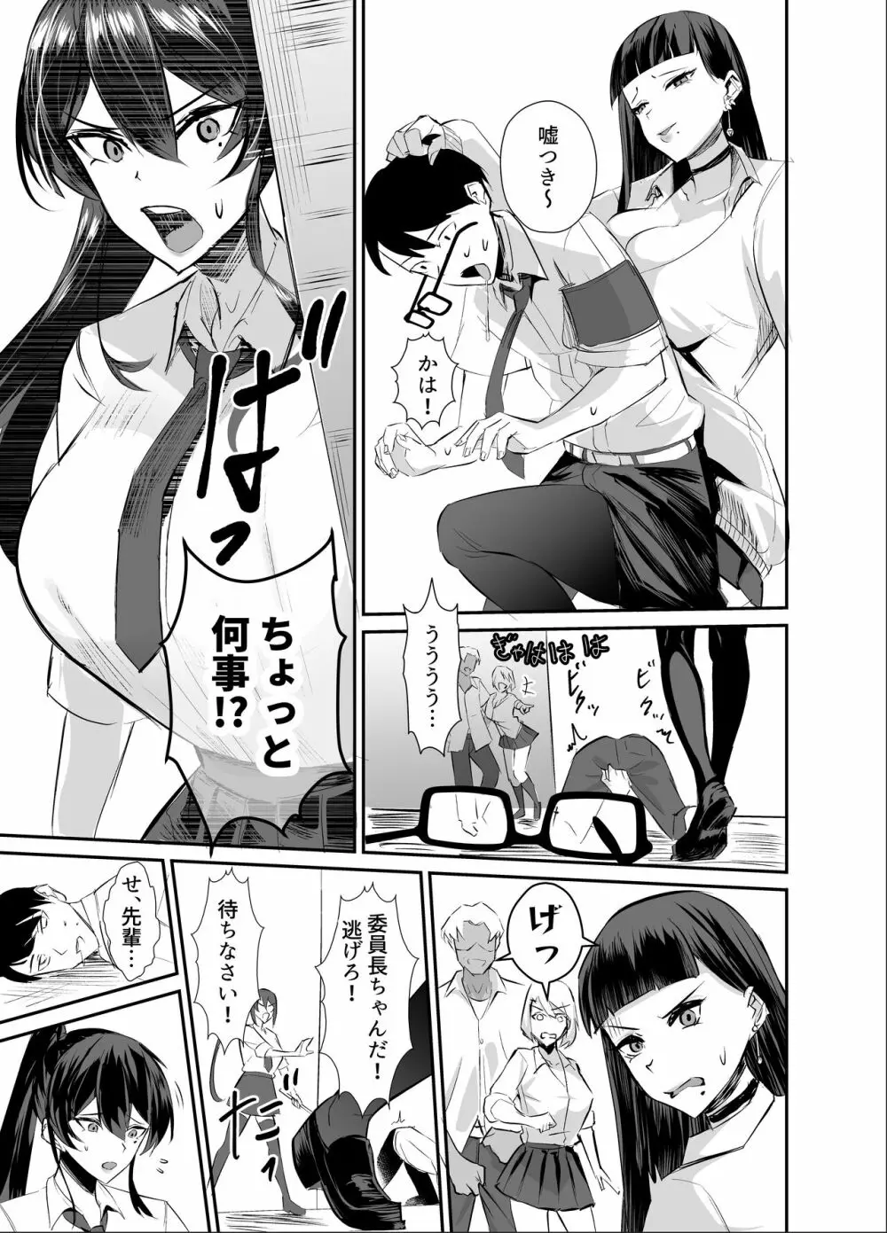 屈服〜風紀委員長は脅されて寝取られて…〜 Page.11