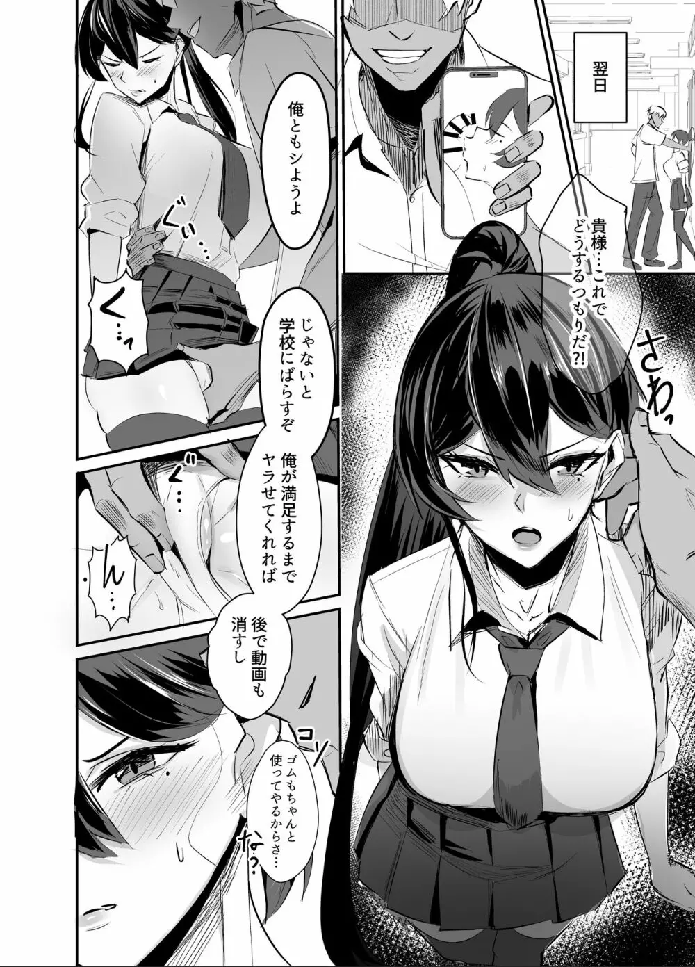 屈服〜風紀委員長は脅されて寝取られて…〜 Page.14