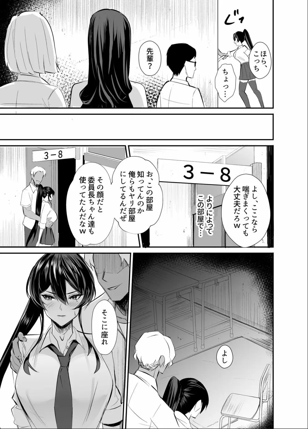 屈服〜風紀委員長は脅されて寝取られて…〜 Page.15