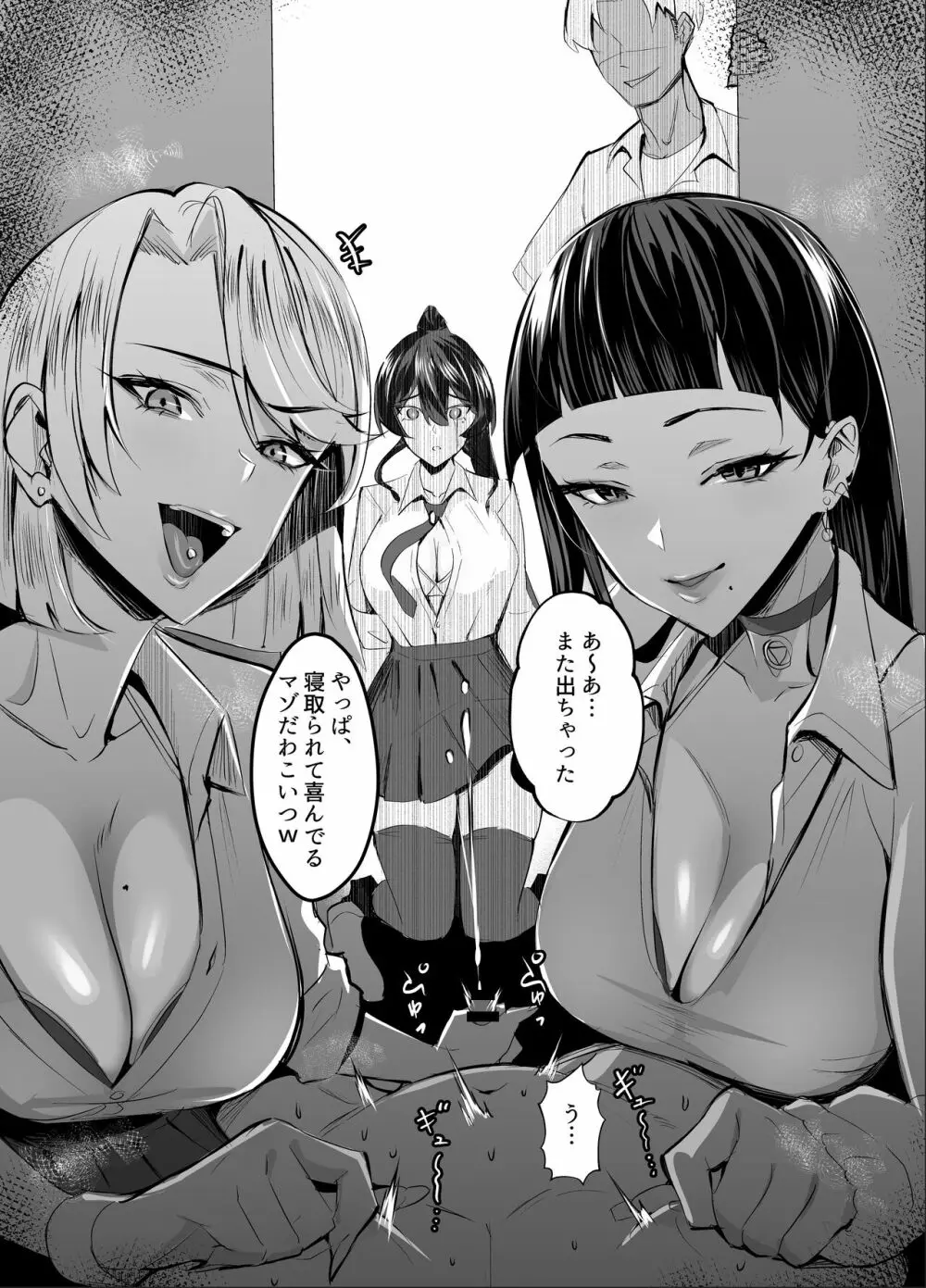 屈服〜風紀委員長は脅されて寝取られて…〜 Page.41