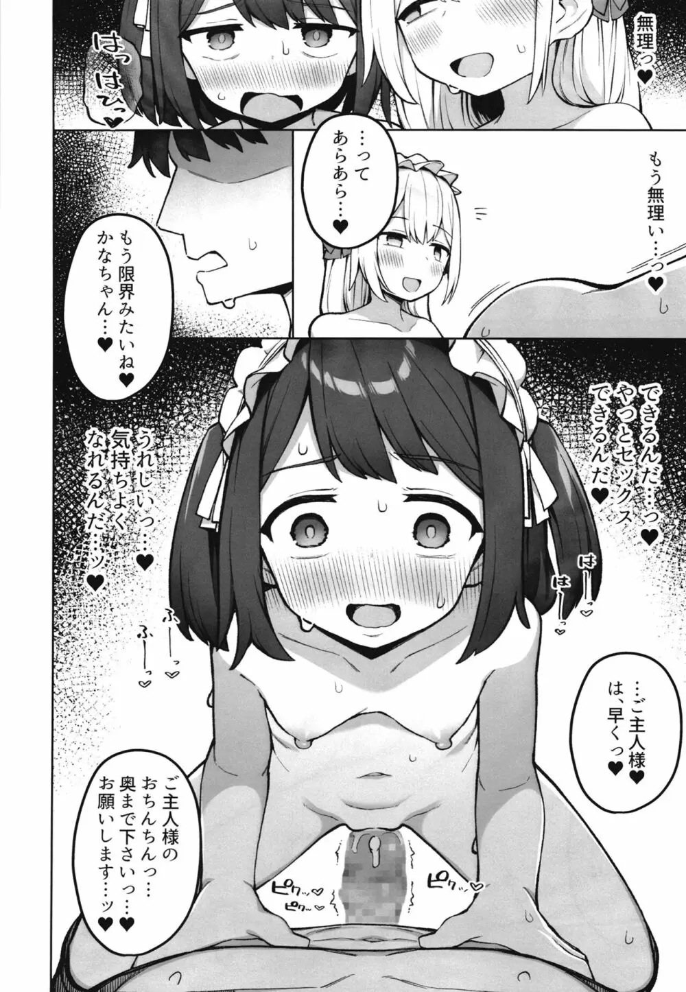 メイド喫茶の裏接待サービス Page.29