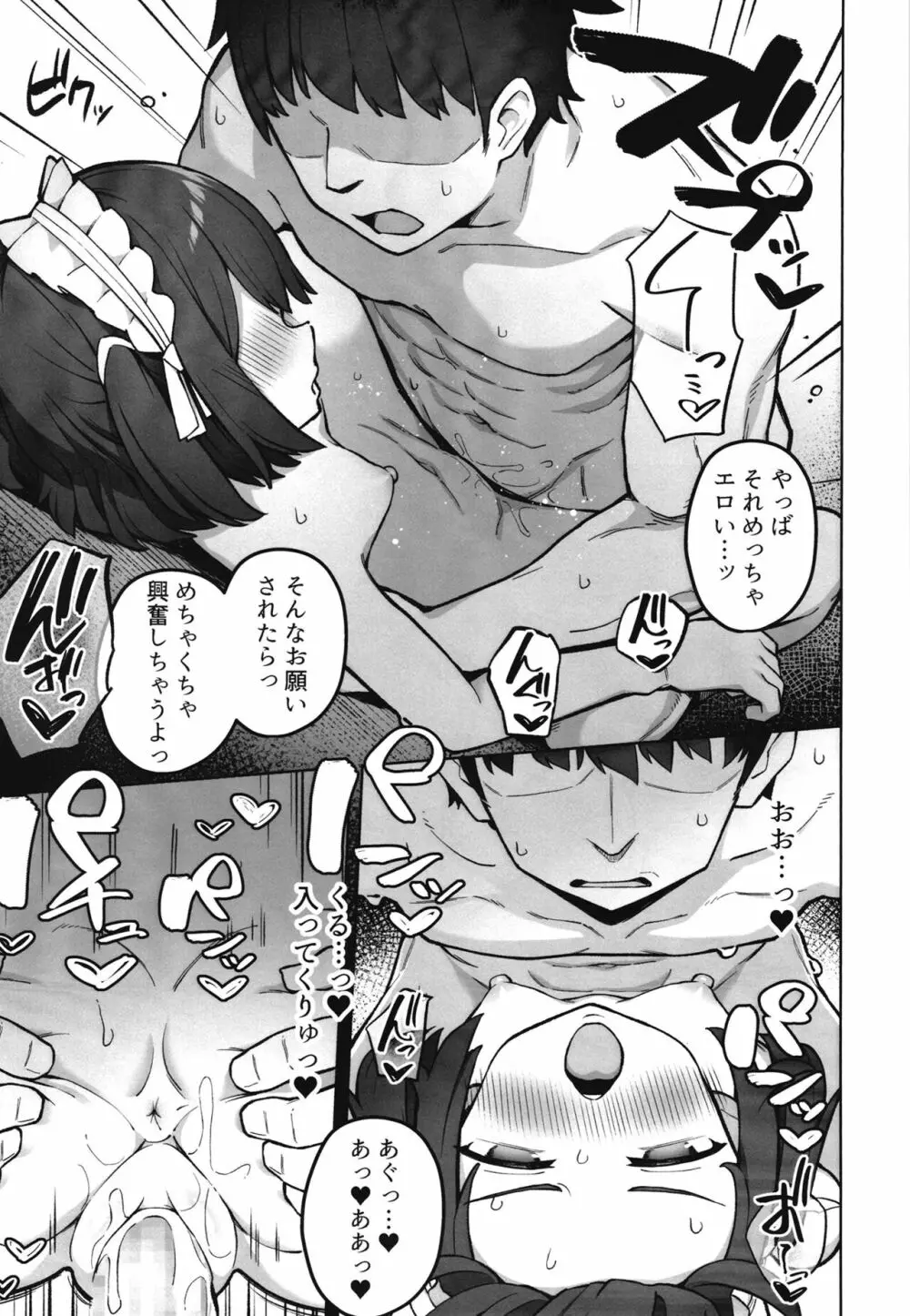 メイド喫茶の裏接待サービス Page.30