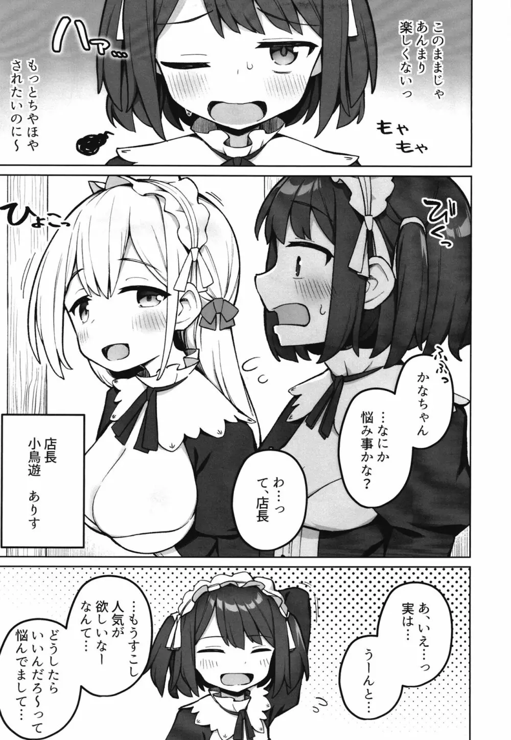 メイド喫茶の裏接待サービス Page.4