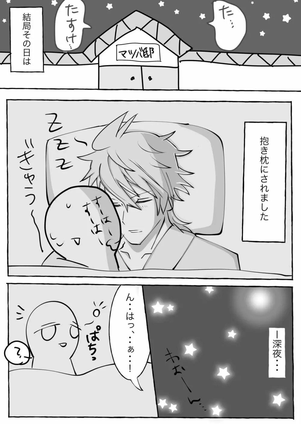 マツバさん夢漫画 Page.5