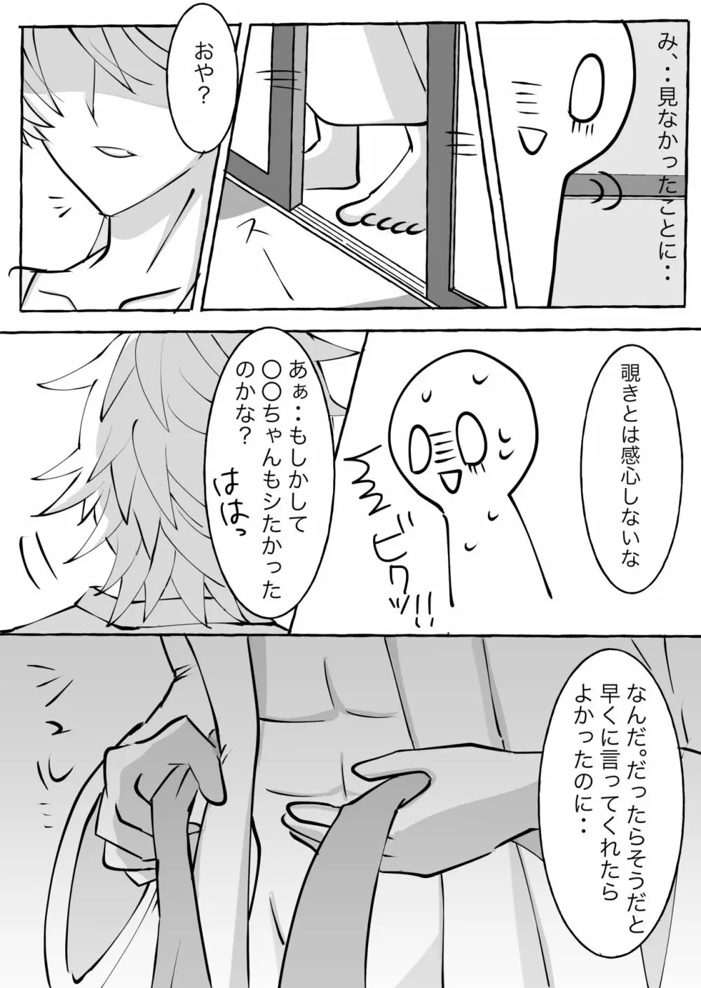 マツバさん夢漫画 Page.8