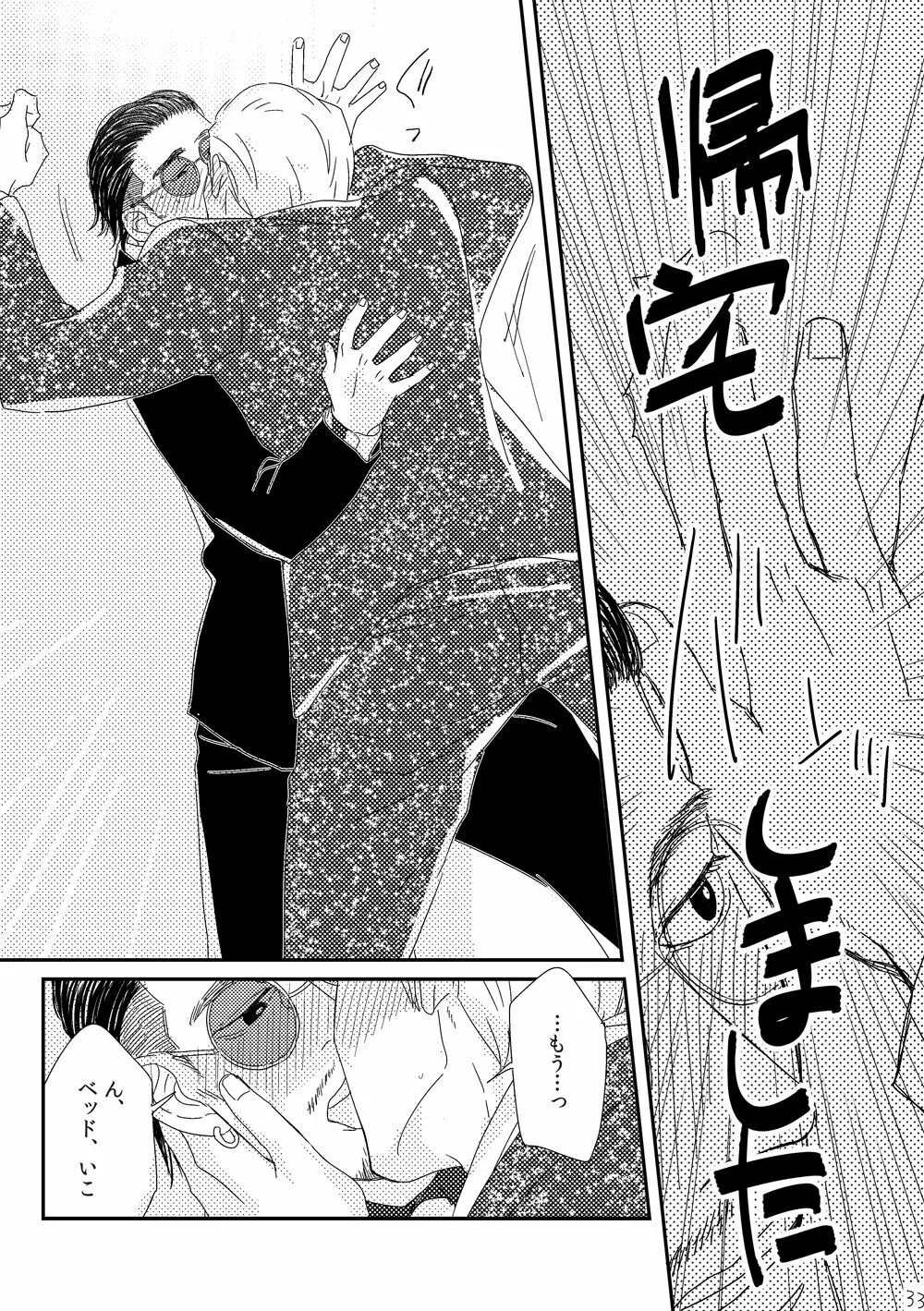 きみをもっと あいをもっと Page.32