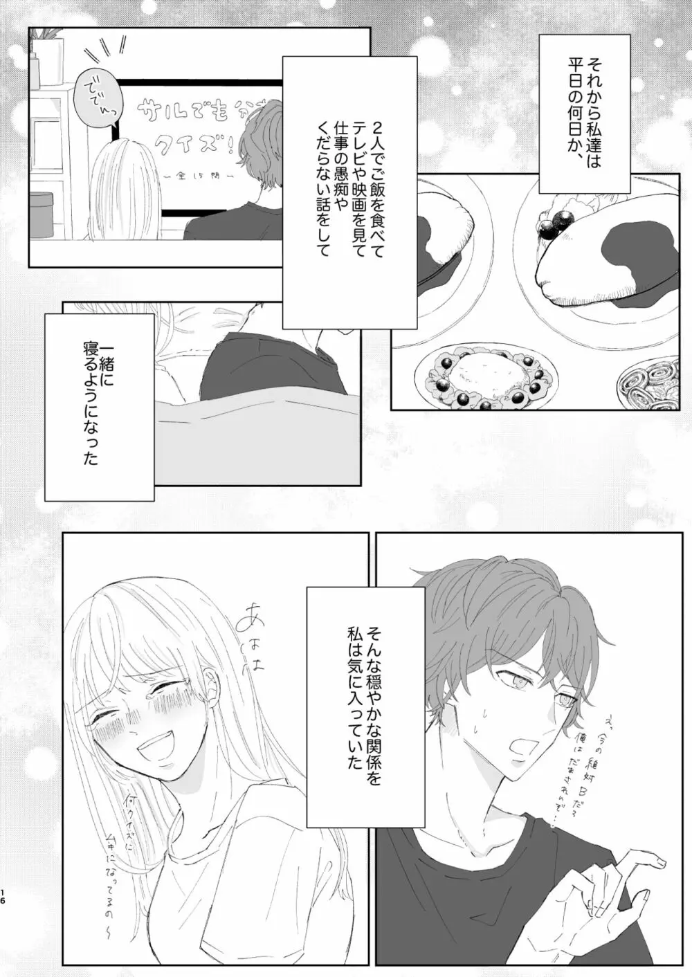 【web再録】good dream+無配 Page.16