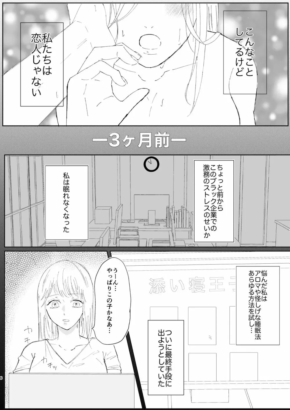 【web再録】good dream+無配 Page.6