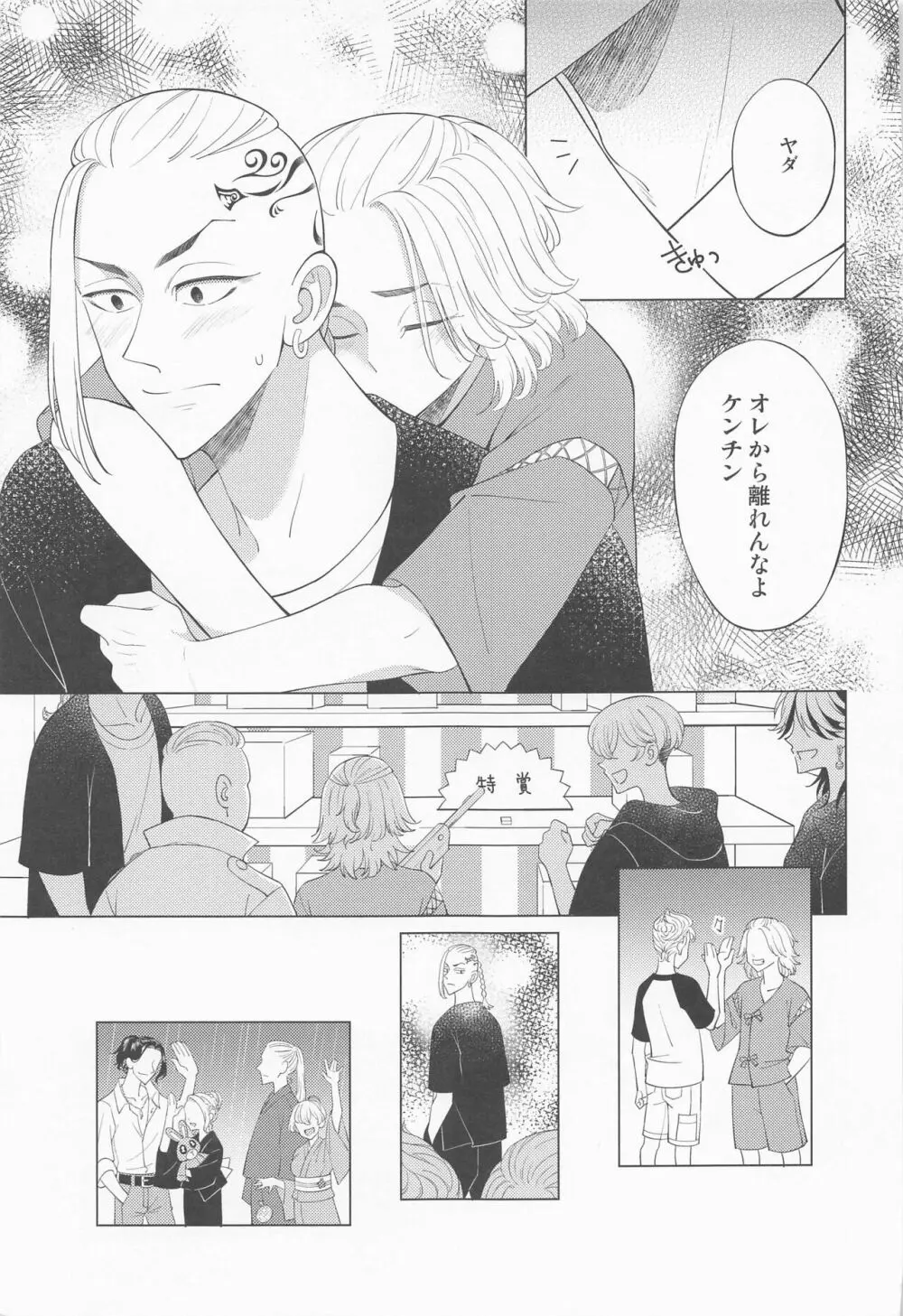 追想のリフレイン Page.10