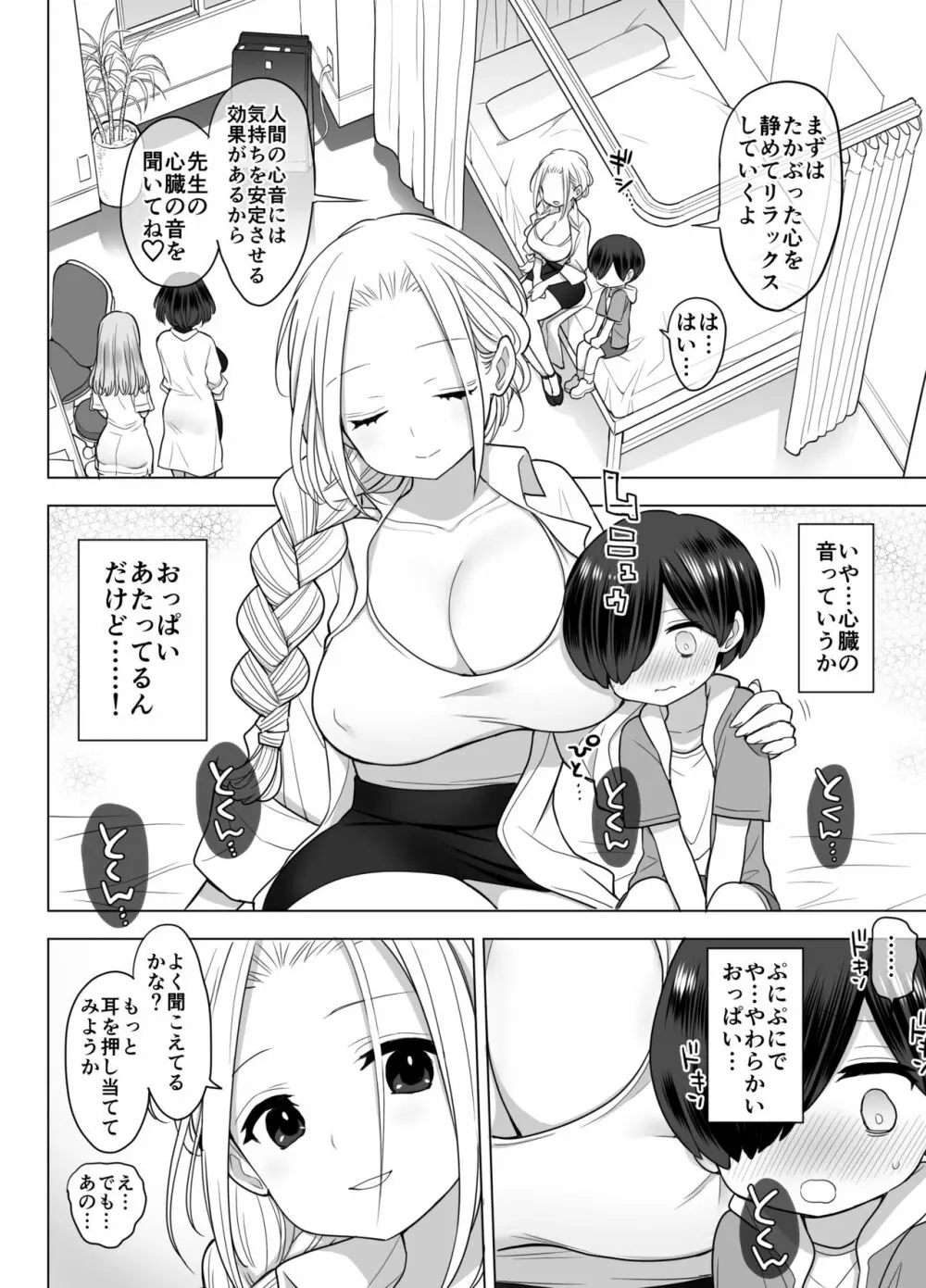 心療内科の女医さんたちはぼくの全部を受け止めてくれる Page.7